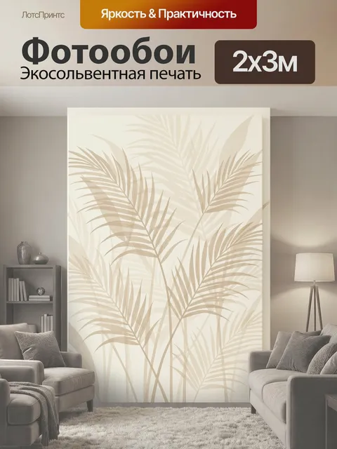 200 × 300 см · Экосольвентная печать