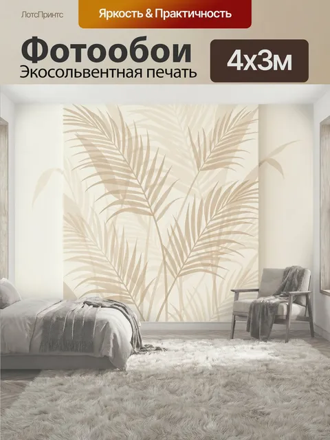 400 × 300 см · Экосольвентная печать