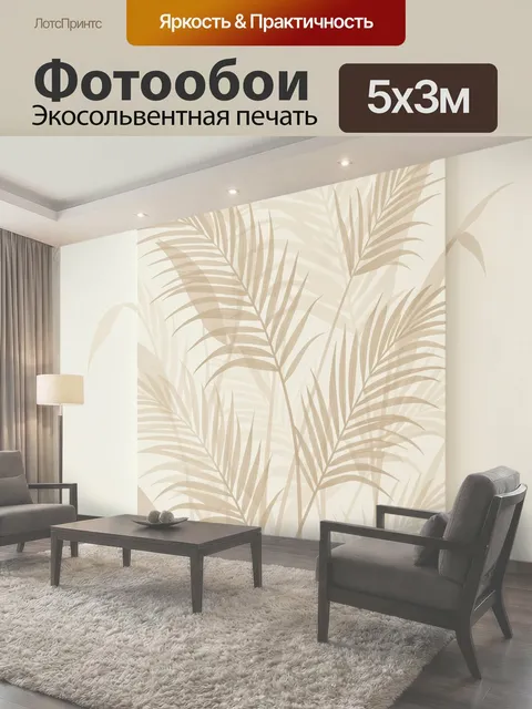500 × 300 см · Экосольвентная печать