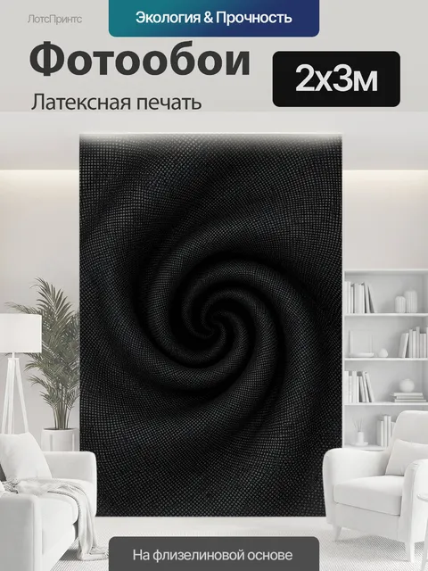 200 × 300 см · Латексная печать