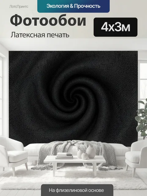 400 × 300 см · Латексная печать