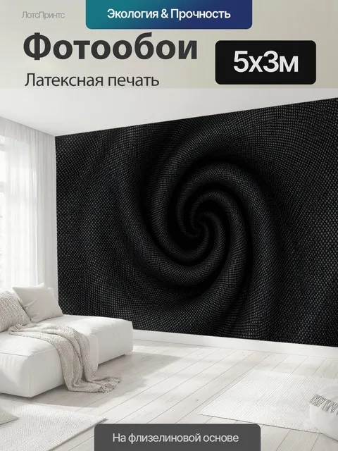 500 × 300 см · Латексная печать