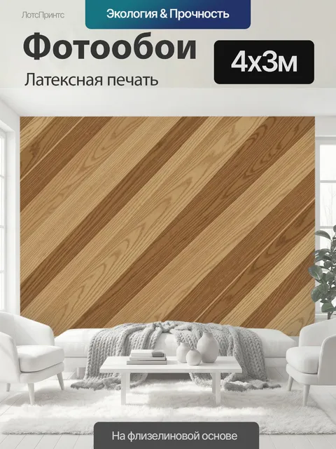 400 × 300 см · Латексная печать