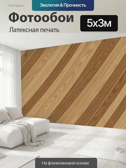 500 × 300 см · Латексная печать