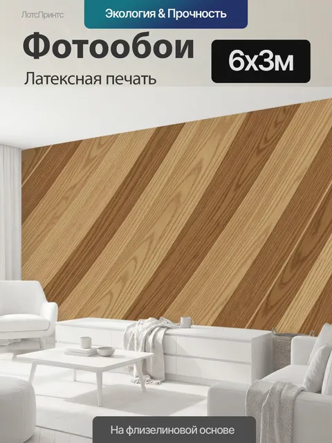 600 × 300 см · Латексная печать