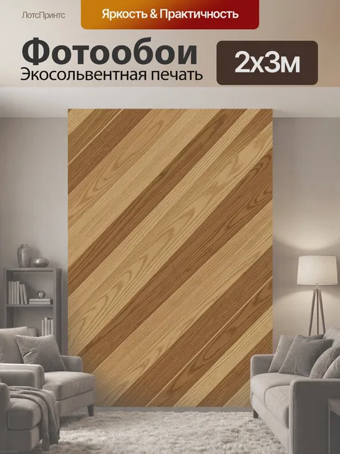 200 × 300 см · Экосольвентная печать