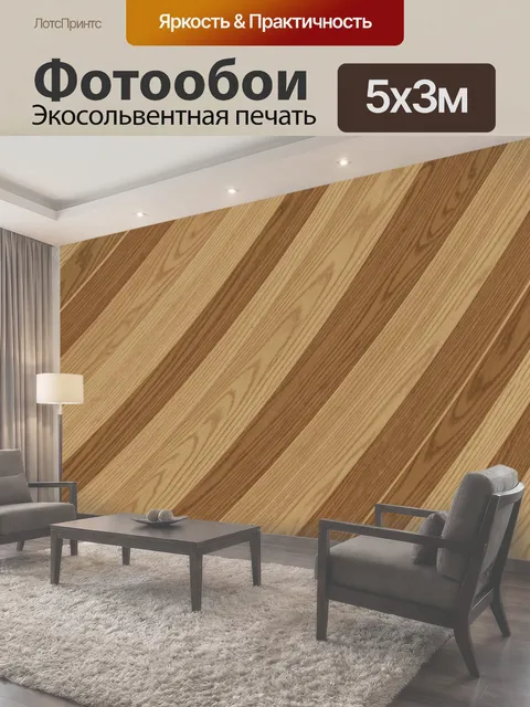 500 × 300 см · Экосольвентная печать