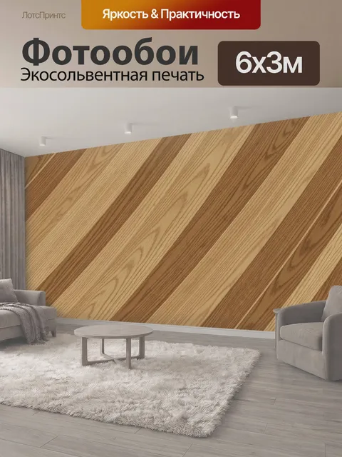 600 × 300 см · Экосольвентная печать