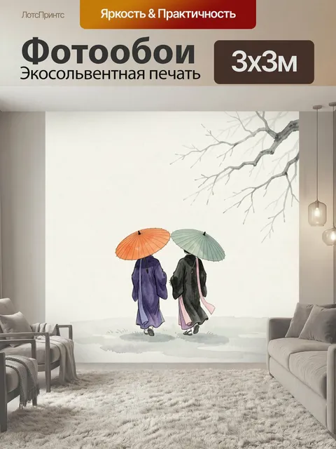 Фотообои Туманная прогулка в японском стиле. Нежная акварель с двумя силуэтами в традиционных одеждах и бумажными зонт…
