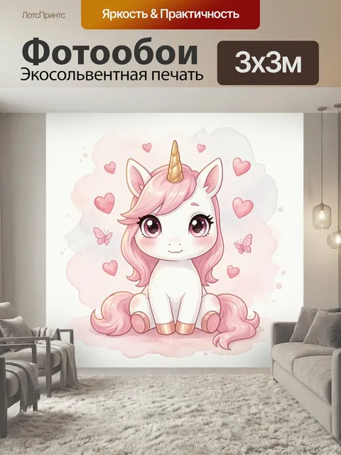 Фотообои Милый единорог с сердечками. Нежный сказочный пони в kawaii стиле с розовой гривой, золотым рогом, большими г…