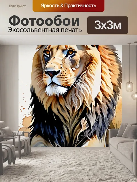 Фотообои Старый лев в стиле акварель