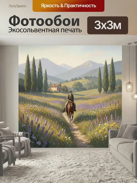 Фотообои Всадник на тропе среди лаванды