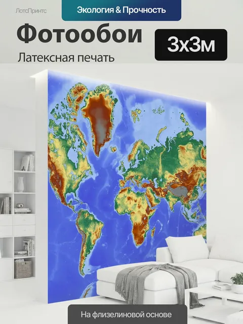 300 × 300 см · Латексная печать