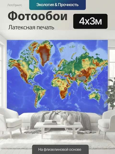 400 × 300 см · Латексная печать