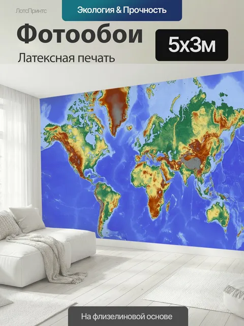 500 × 300 см · Латексная печать