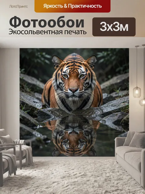Фотообои Тигр у воды в зеркальном отражении. Большой тигр в тёмном лесном пейзаже смотрит в камеру; в воде повторяется…
