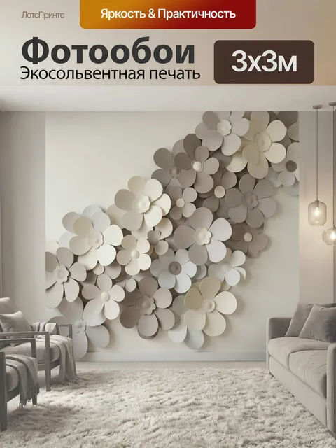 Фотообои Объемные цветы в нейтральных тонах. Декоративная композиция из крупных многослойных лепестков на светлом фоне…
