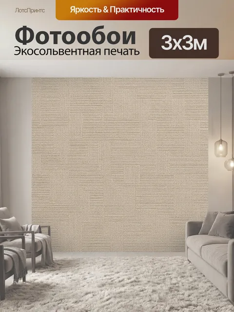 Фотообои Бежевый геометрический узор из рельефных линий