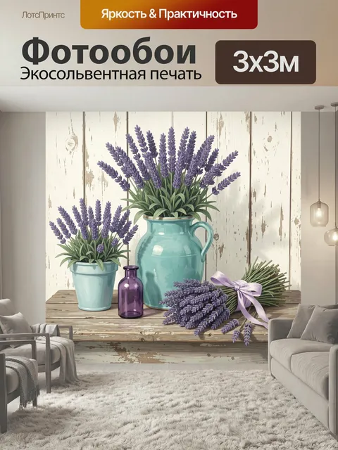 Фотообои Лаванда в керамической композиции. Нежный деревенский натюрморт с лавандовыми букетами, бирюзовыми и фиолетов…