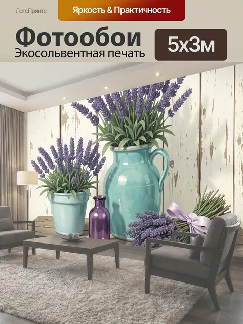 Фотообои Лаванда в керамической композиции