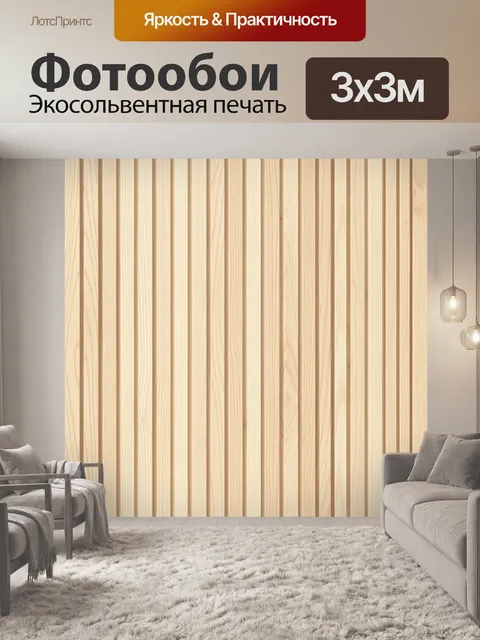 Фотообои Светлые деревянные рейки