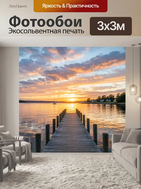 Фотообои Закат над озером с пирсом. Умиротворяющий морской пейзаж с деревянным настилом к воде, парусником вдали, дома…