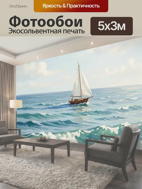 Фотообои Парусник в открытом море