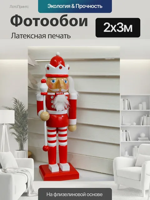 200 × 300 см · Латексная печать