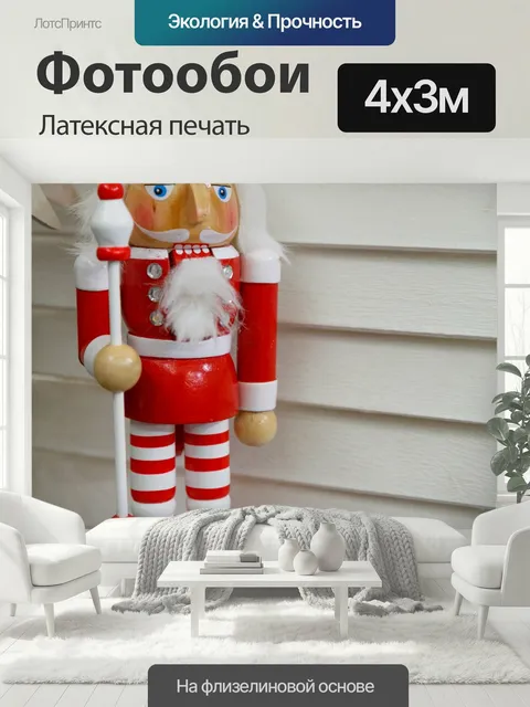 400 × 300 см · Латексная печать