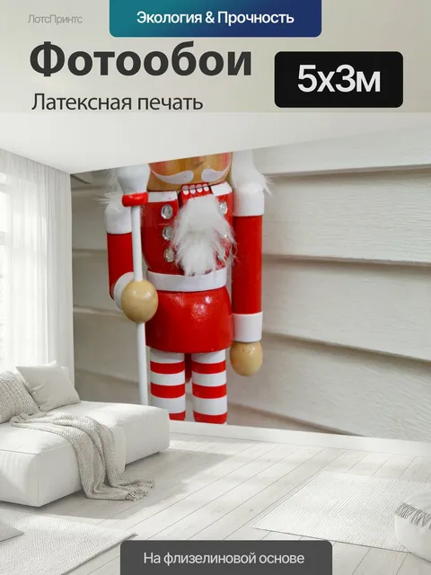 500 × 300 см · Латексная печать