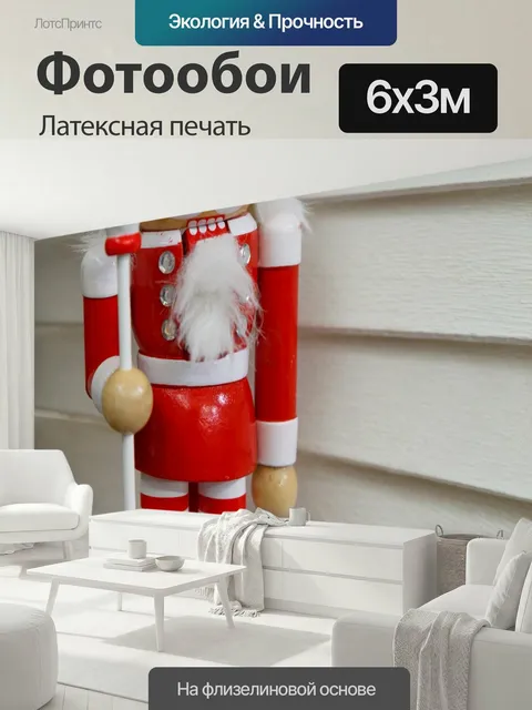 600 × 300 см · Латексная печать
