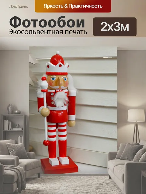200 × 300 см · Экосольвентная печать