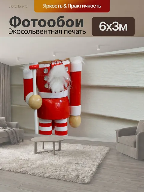 600 × 300 см · Экосольвентная печать