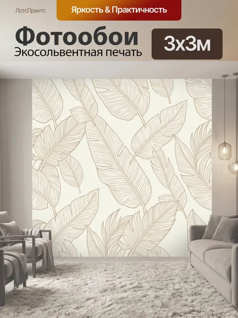 Фотообои Листья на бежевом фоне. Тонкий ботанический рисунок крупных листьев с выразительными прожилками в светлых кре…