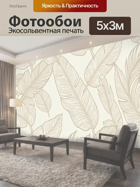 Фотообои Листья на бежевом фоне