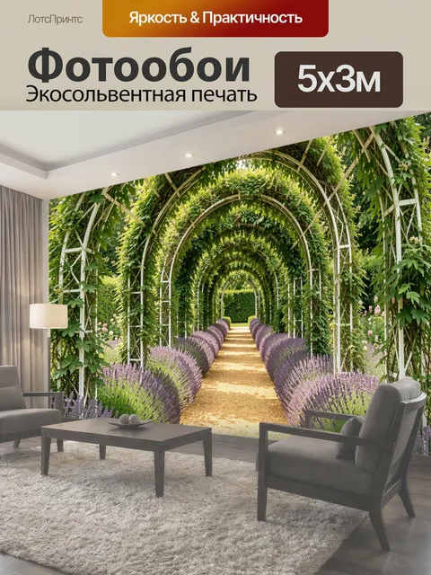 Фотообои Садовая аллея с цветущими арками