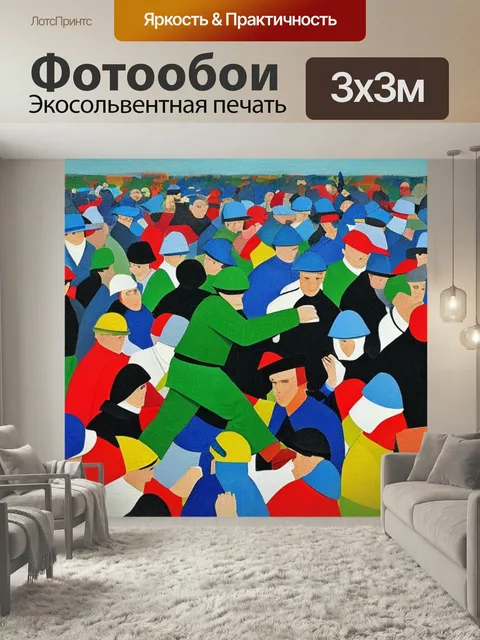 Фотообои Казимир малевич с людьми