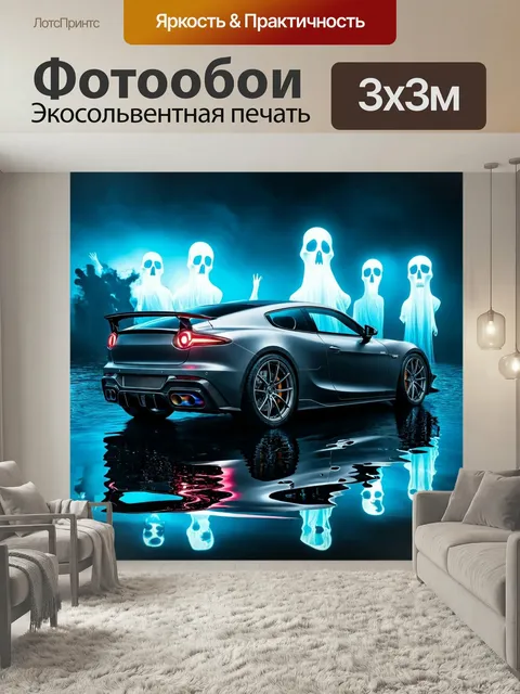 Фотообои Машина в стиле фэнтези, с призрачными отражениями в воде