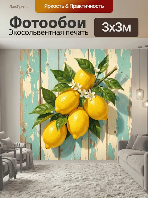 Фотообои Лимоны с зелеными ветками