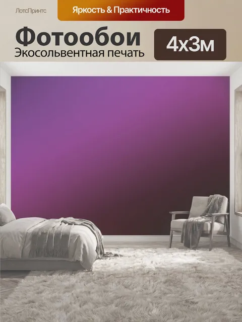 400 × 300 см · Экосольвентная печать
