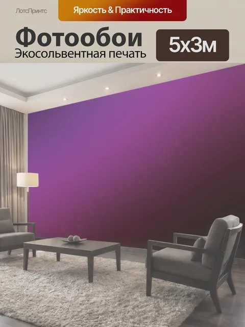 500 × 300 см · Экосольвентная печать