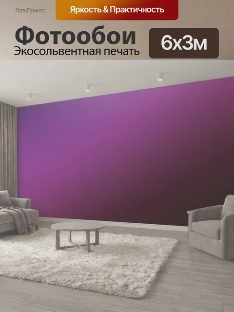 600 × 300 см · Экосольвентная печать