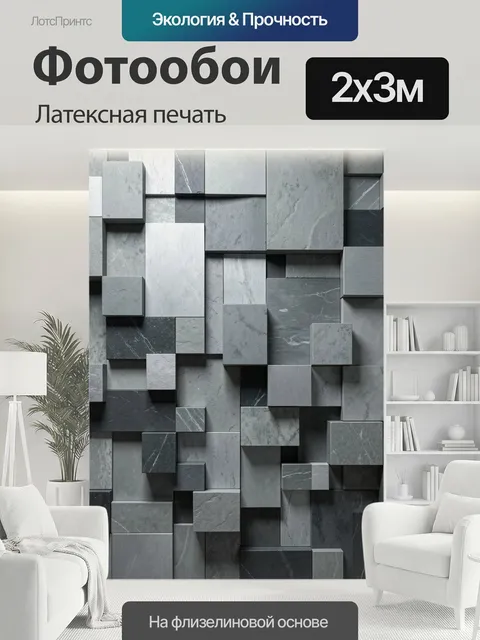 200 × 300 см · Латексная печать