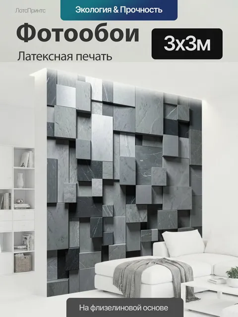 300 × 300 см · Латексная печать