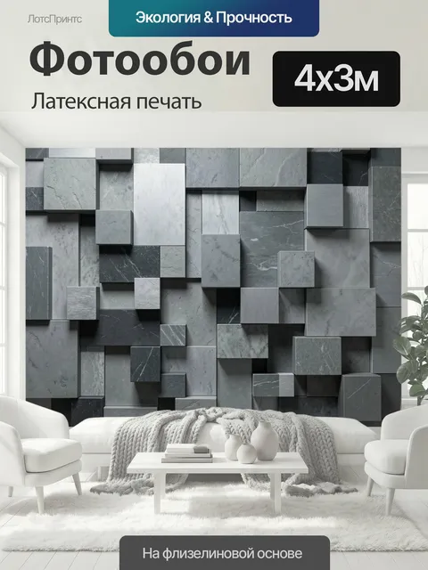 400 × 300 см · Латексная печать