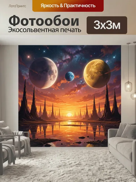300 × 300 см · Экосольвентная печать