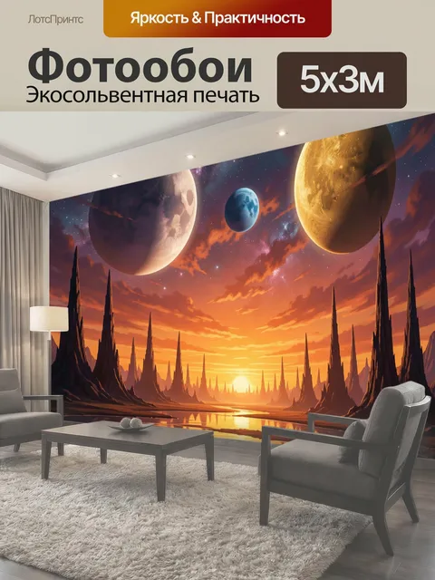 500 × 300 см · Экосольвентная печать