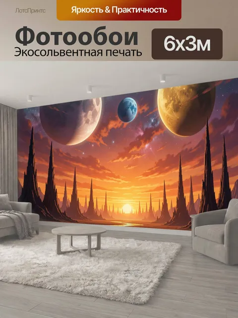 600 × 300 см · Экосольвентная печать