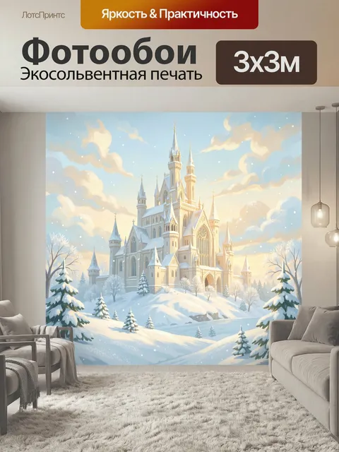 Фотообои Зимний замок в снегу