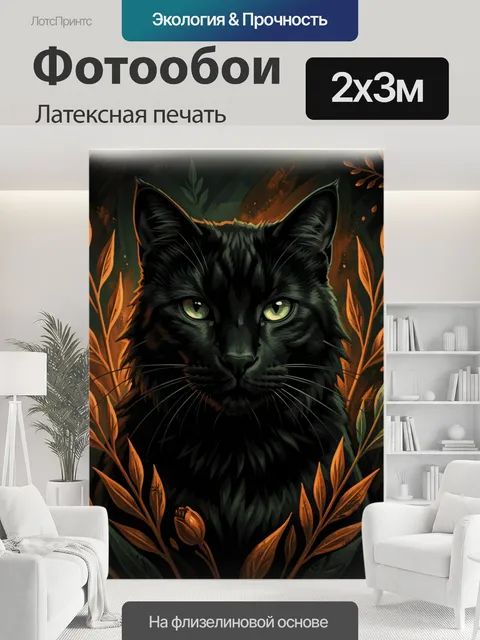 200 × 300 см · Латексная печать